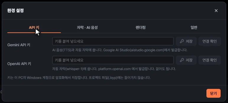 API 키 탭