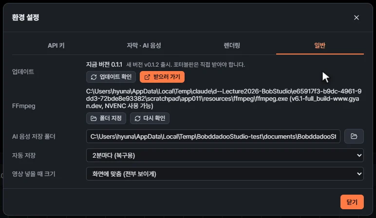 일반 탭의 업데이트 줄