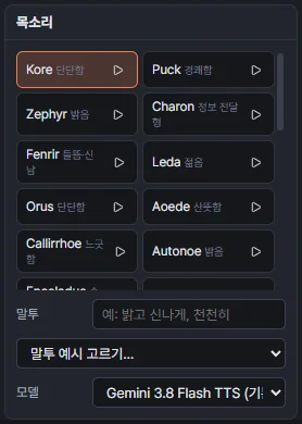 목소리 목록