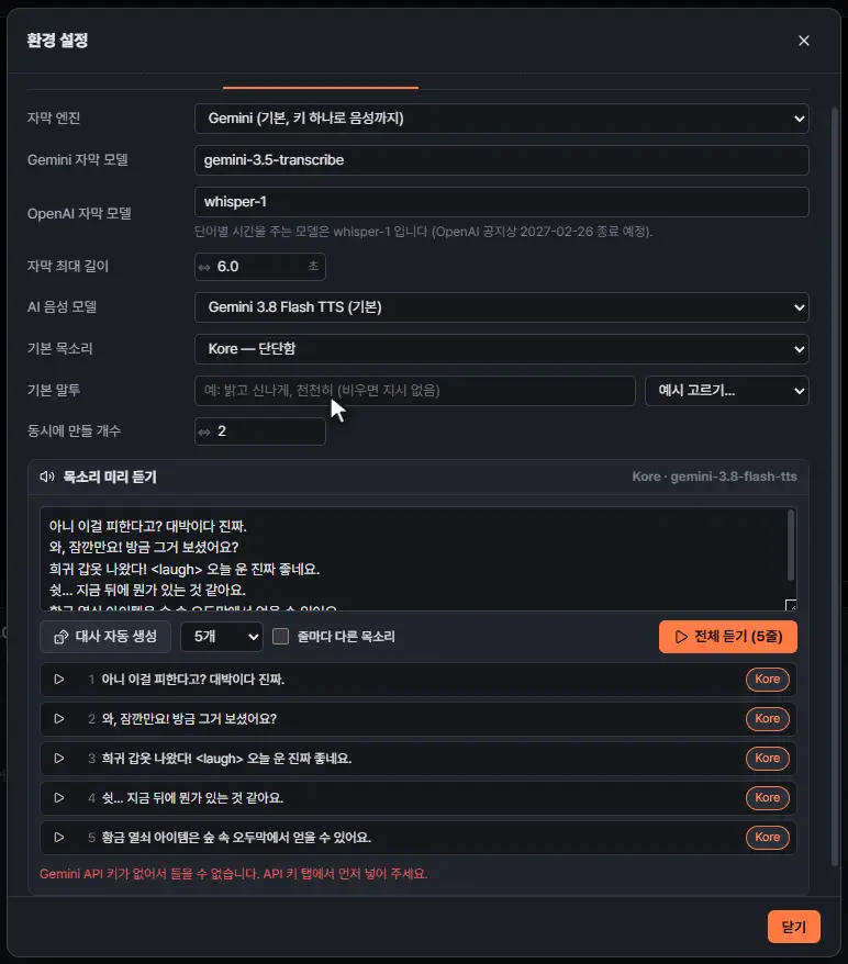 환경 설정에서 목소리 미리 듣기